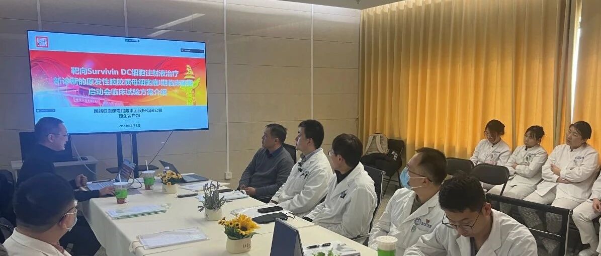 国内首款治疗脑胶质瘤的mRNA-DC肿瘤疫苗在天坛医院正式启动I期临床试验患者入组